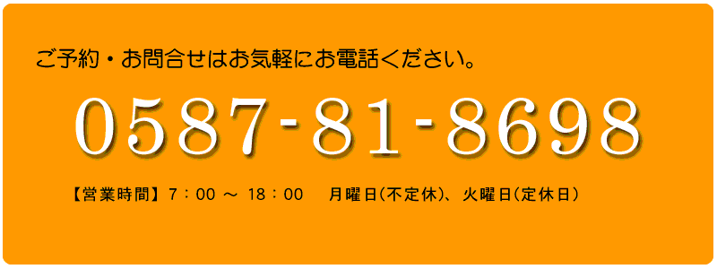 0587-81-8698
